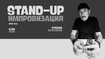 Stand-up improvisation with Ruslan Mukhtarov in Novi Sad