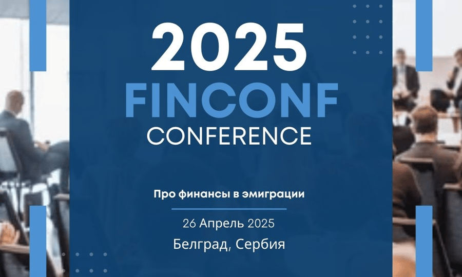 Event poster: FINCONF: The First Financial Conference Belgrade