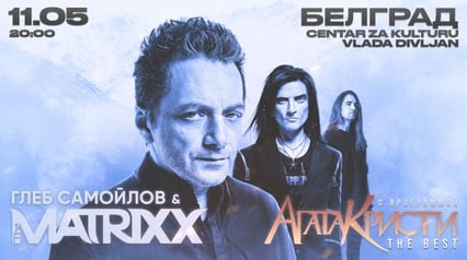 Gleb Samoylov & The Matrixx
