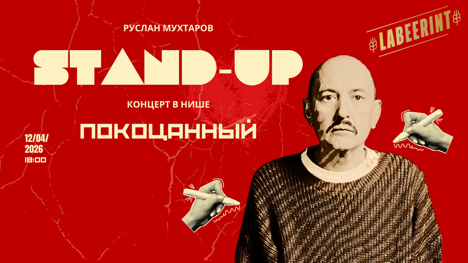 Plakat događaja: Stand-up koncert Ruslana Muhtarova u Nišu 'Pokocani'