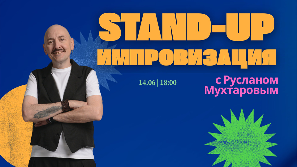 Event poster: Stand-up improvisation with Ruslan Mukhtarov