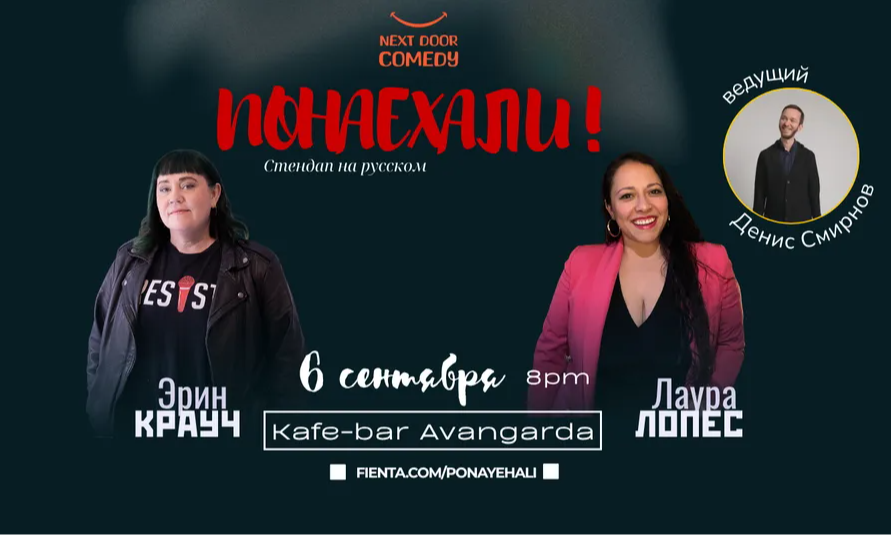 Plakat događaja: Došli su! Stendap na ruskom
