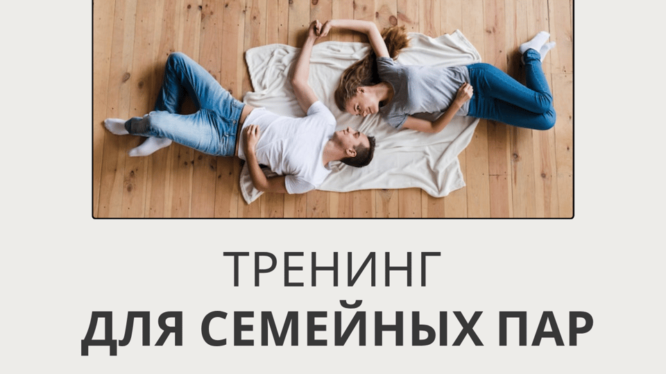 Event poster: For couples with body-oriented practices