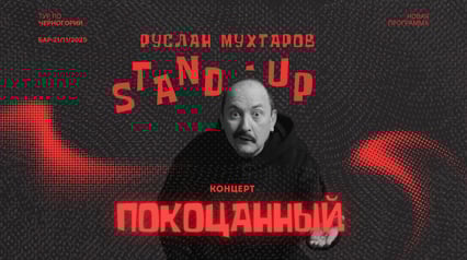 Ruslan Mukhtarov stand-up concert BATTERED in the Bar