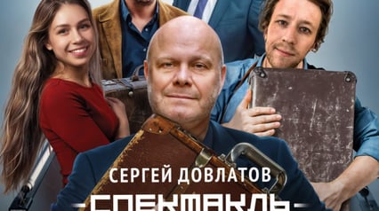The play 'The Suitcase'