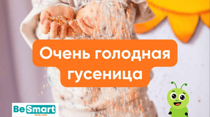 The Hungry Caterpillar