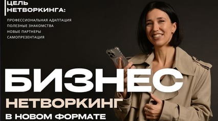 Нетворкинг в Белграде