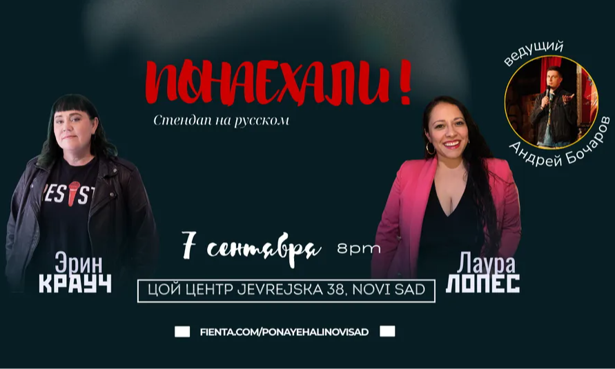Афиша: They have arrived in droves! Stand-up in Russian