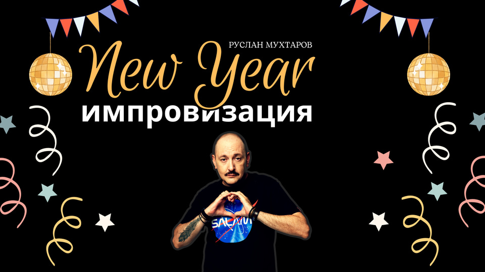 Plakat događaja: Stand-up improvizacija Ruslana Muhtarova