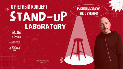 Ruslan Mukhtarov's stand-up course reporting concert