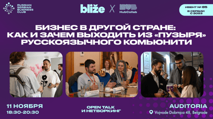 Yuvarlak masa "Başka bir ülkede iş: Rusça konuşan topluluğun 'balonundan' nasıl ve neden çıkılır"