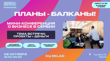"Plans – Balkans!". Meeting topic: Projects + money