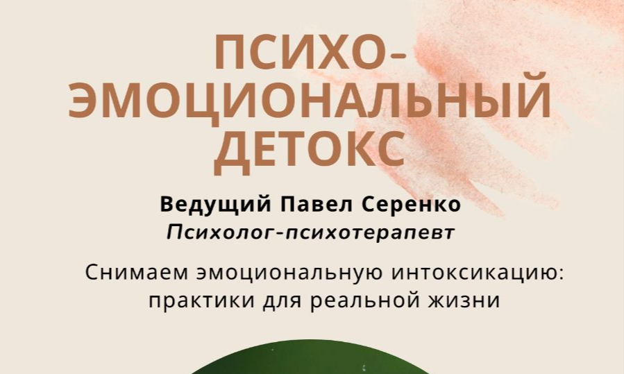 Event poster: Psycho-emotional detox