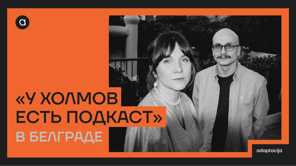 BRDA IMAJU PODKAST U BEOGRADU