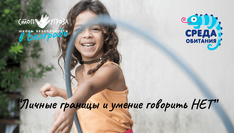 Event poster: Training 'Personal Boundaries and the Ability to Say NO'