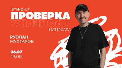 Verification Stand-up concert by Ruslan Mukhtarov in Novi Sad