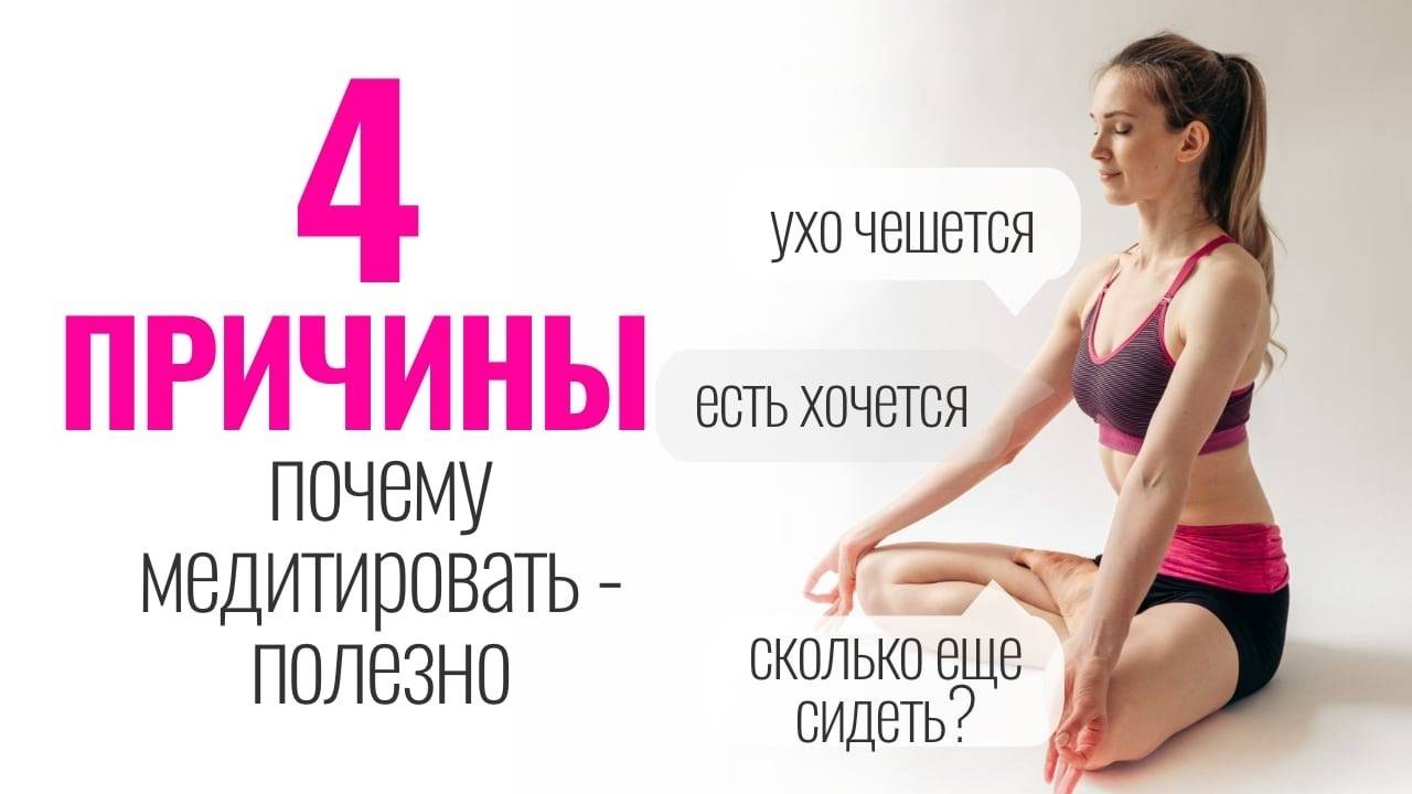Медитация — полезна по ряду причин