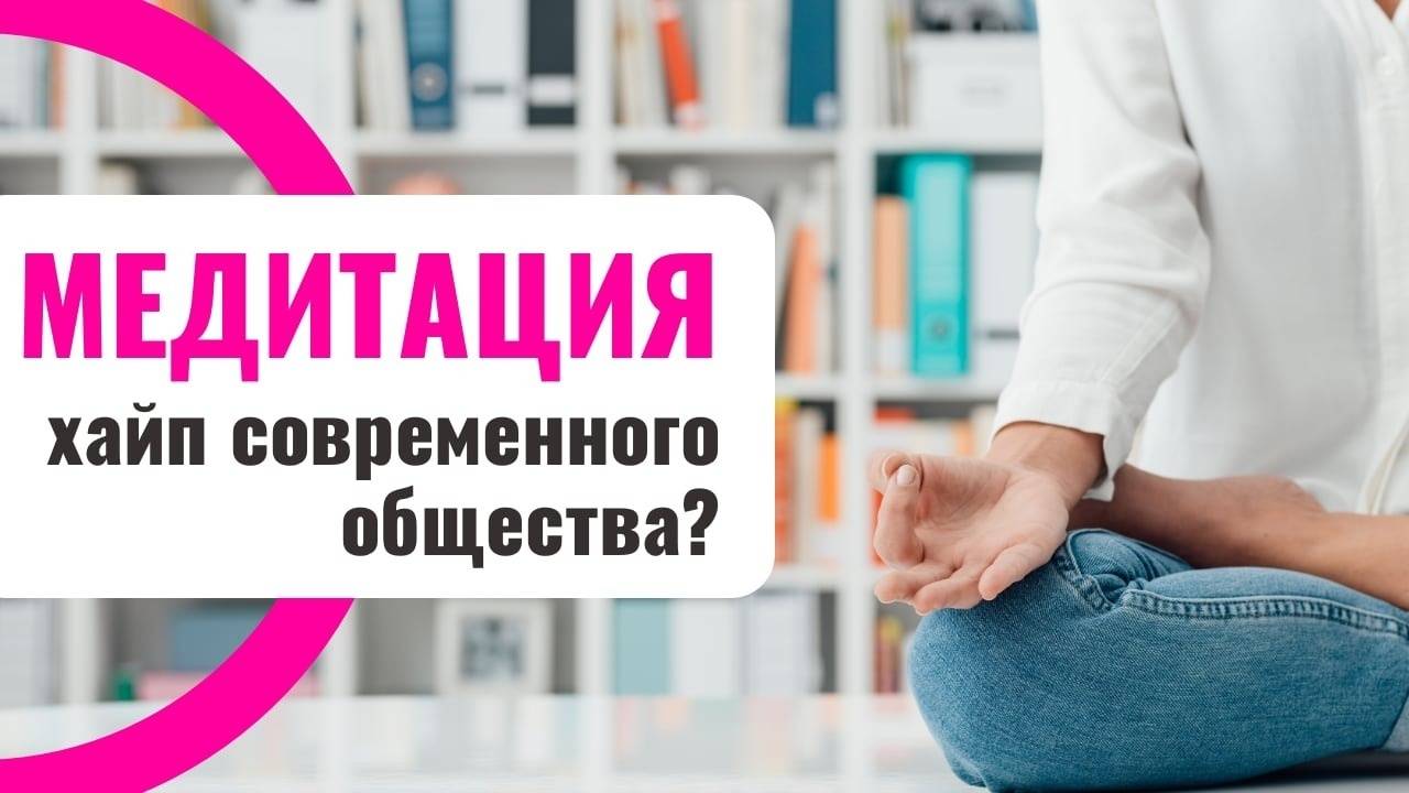 Какая бывает медитация и как она работает
