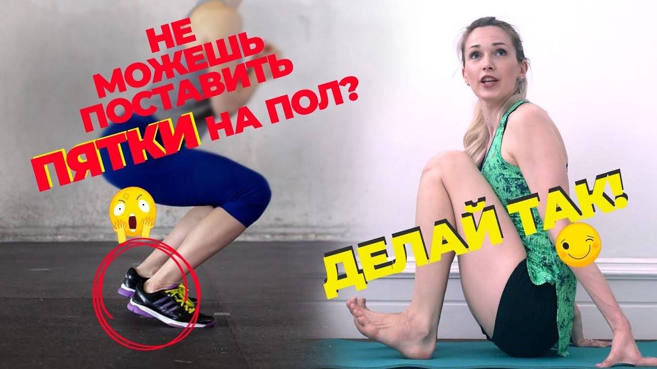 Растяжка мышц голени и мобильность голеностопа для приседаний