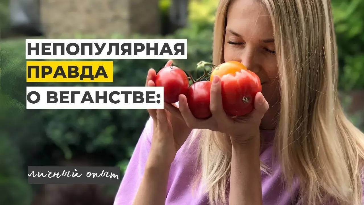 Веганство и здоровье: личный опыт и неожиданные последствия