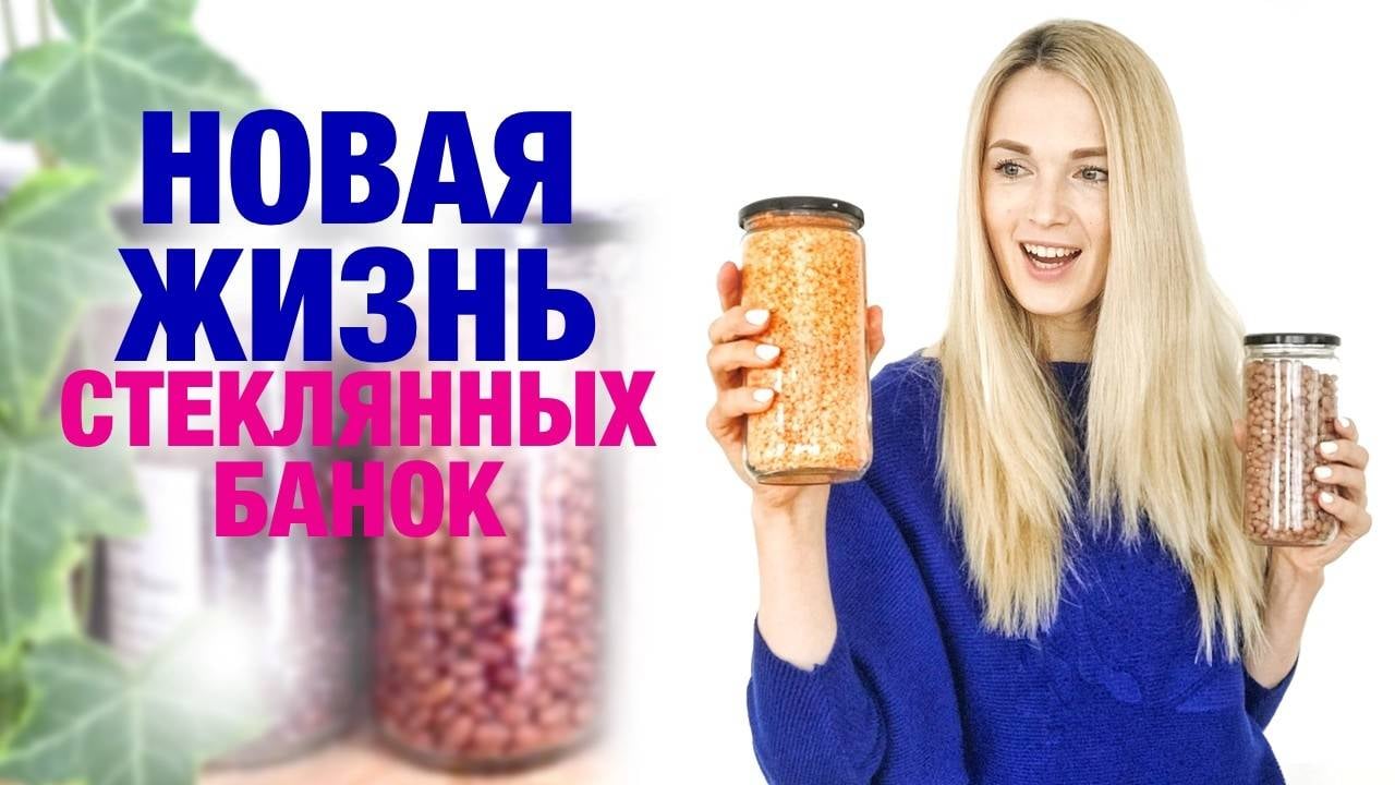 Организация и хранение стеклянных банок на кухне.