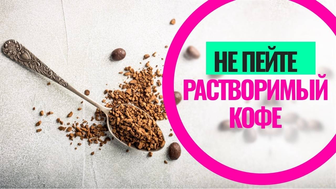 Вот почему вреден растворимый кофе