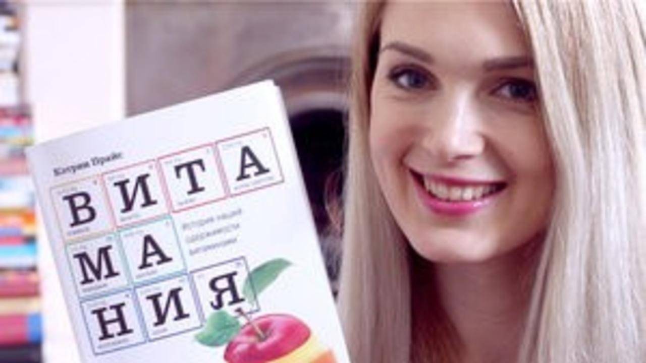 Книги: Витамания и Сила привычки