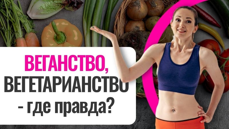 Веганство: не стоит делить мир на черное и белое