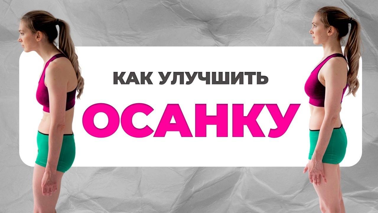 Как улучшить осанку? Марафон Красивая Осанка с Active365