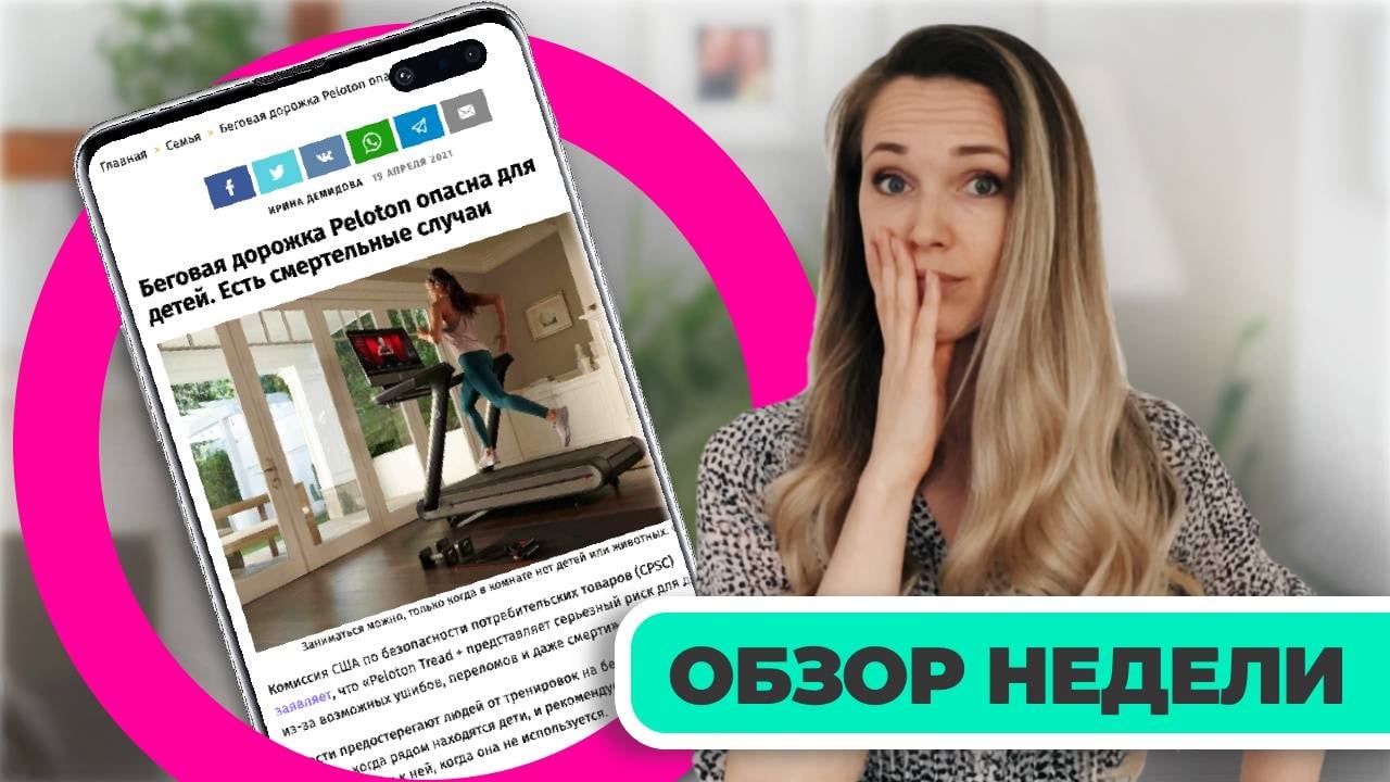 Peleton обвиняется в смерти ребёнка. Короткие тренировки работают