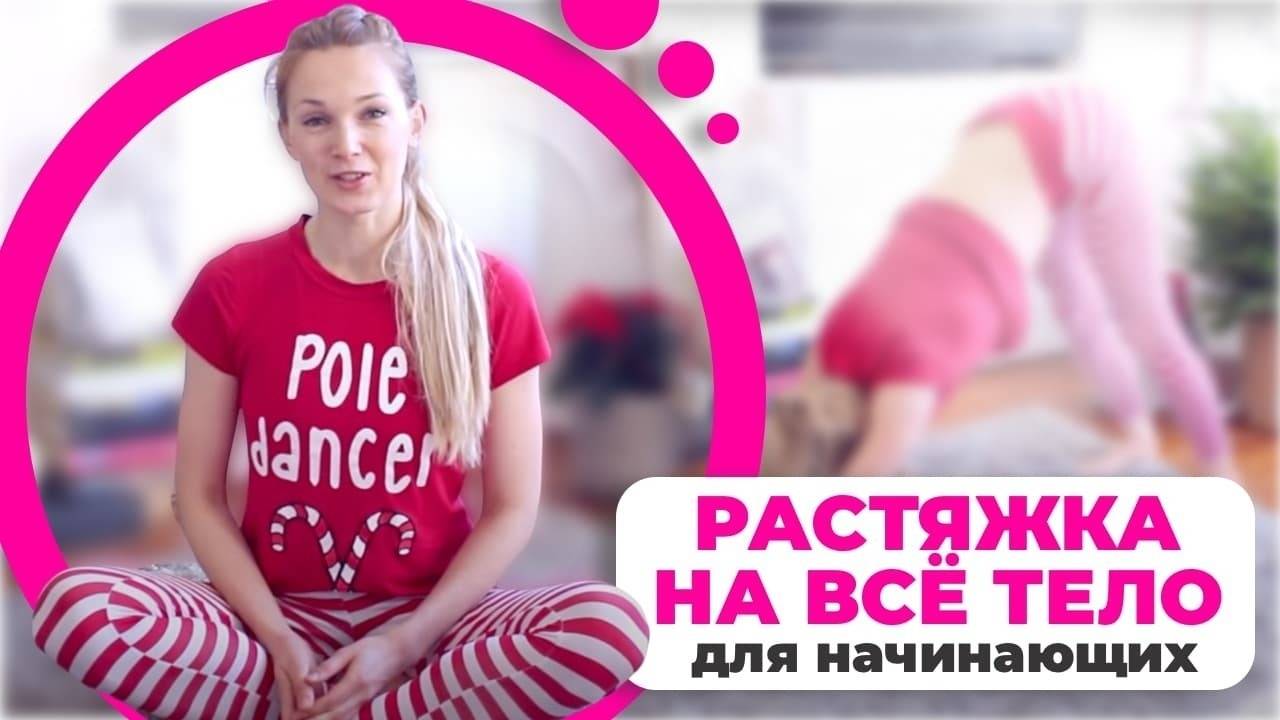 Ленивая растяжка в пижаме за 10 минут. Упражнения для начинающих