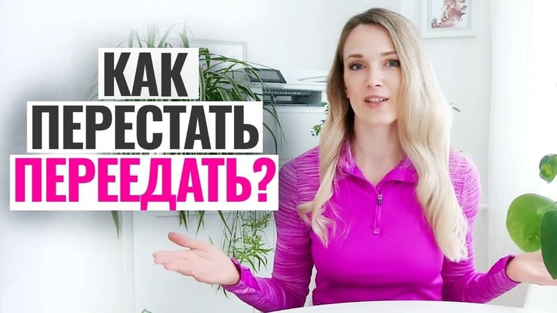 Эволюция лежит в основе причин, по которым мы переедаем