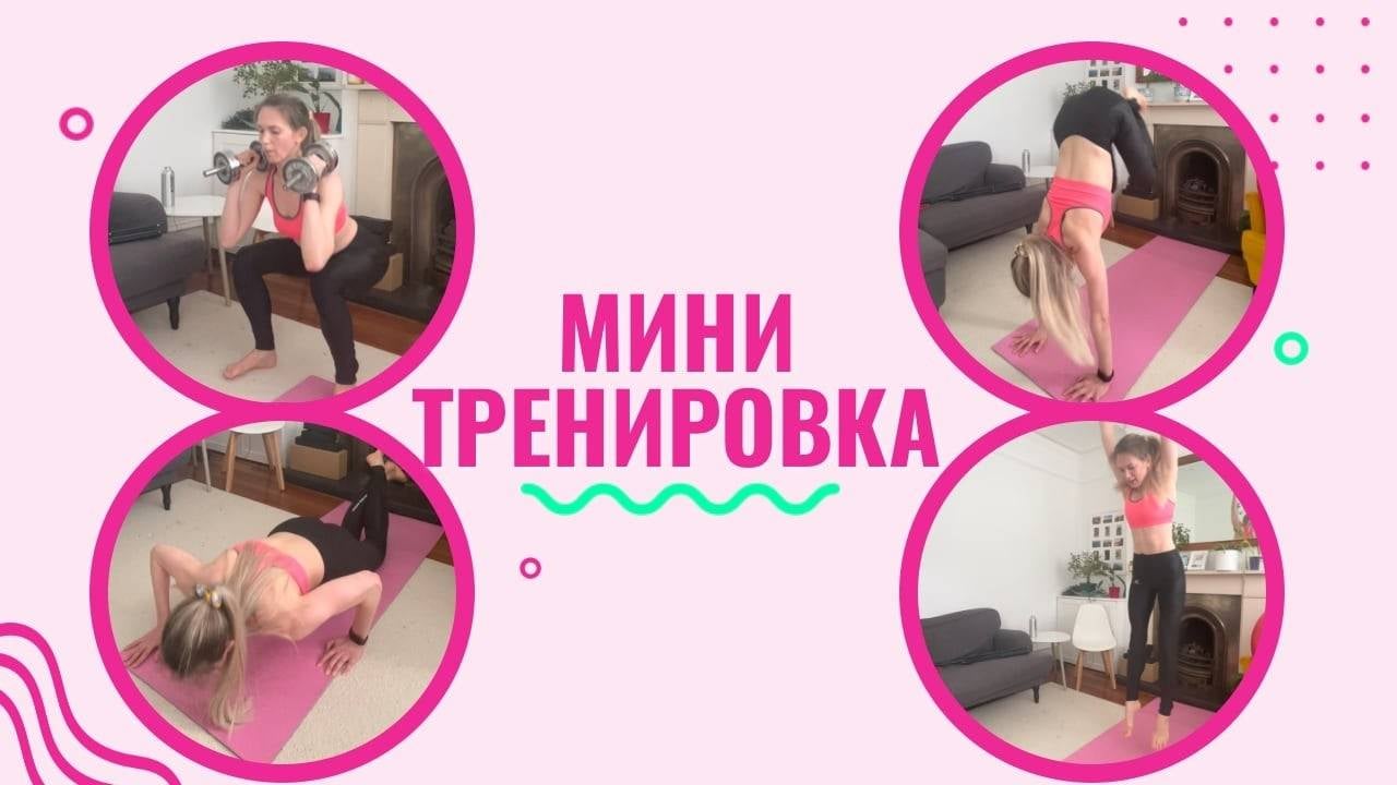 4 упражнения на всё тело дома: ты решаешь сколько раз делать