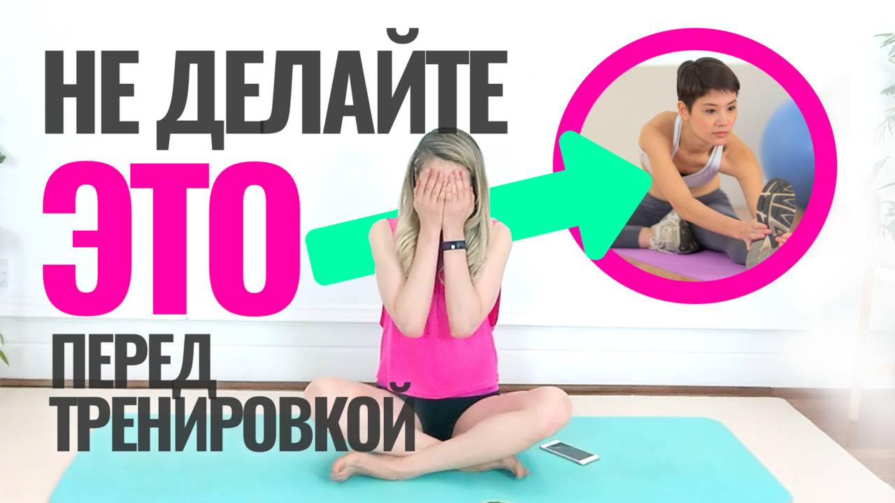 Разминка перед тренировкой: что можно делать и чего делать нельзя