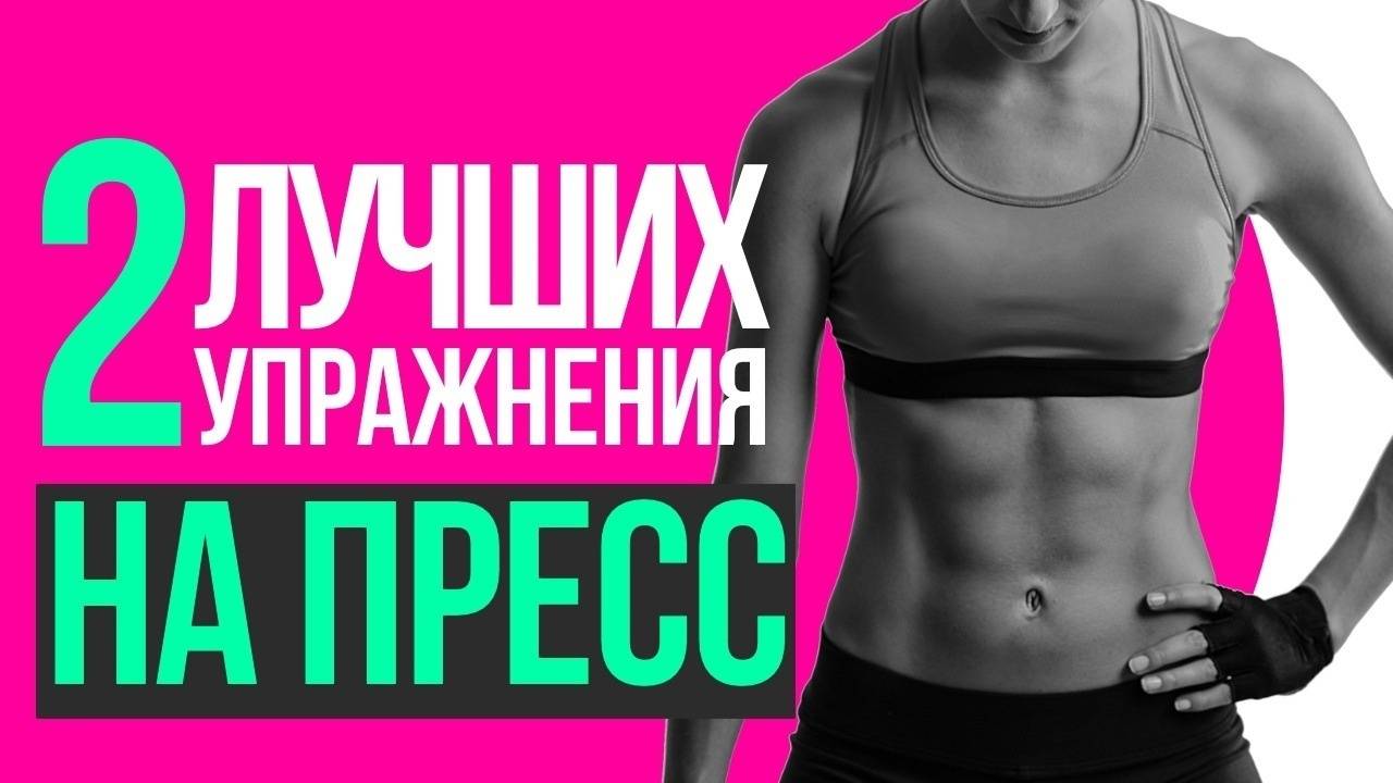 Лучшие упражнения для плоского живота