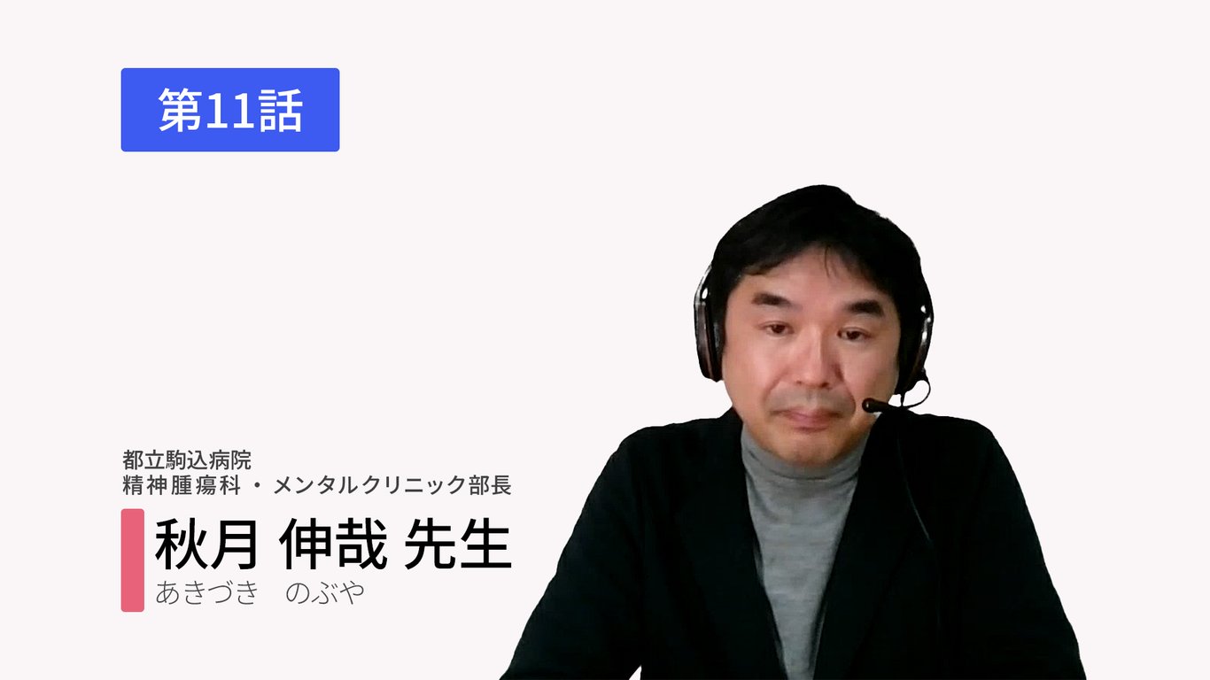 治療が、心に思っていた以上に影響しています。感情のつらさを先生にどう伝えればいいですか？