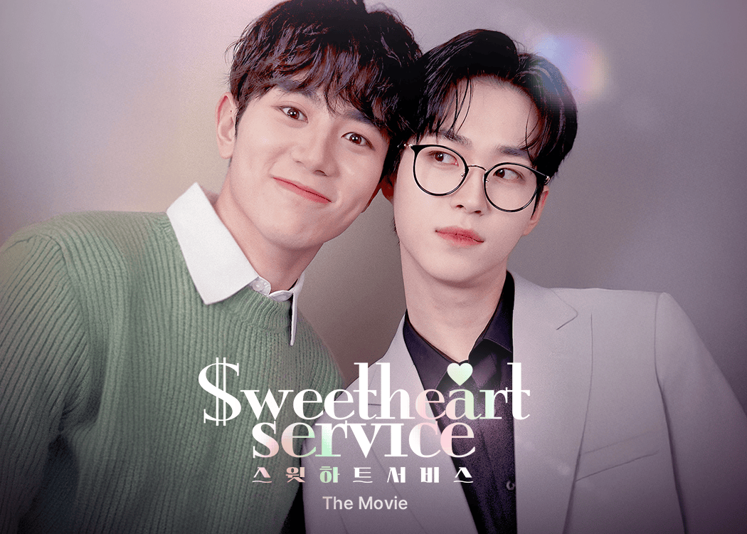 Sweetheart Service : The Movie