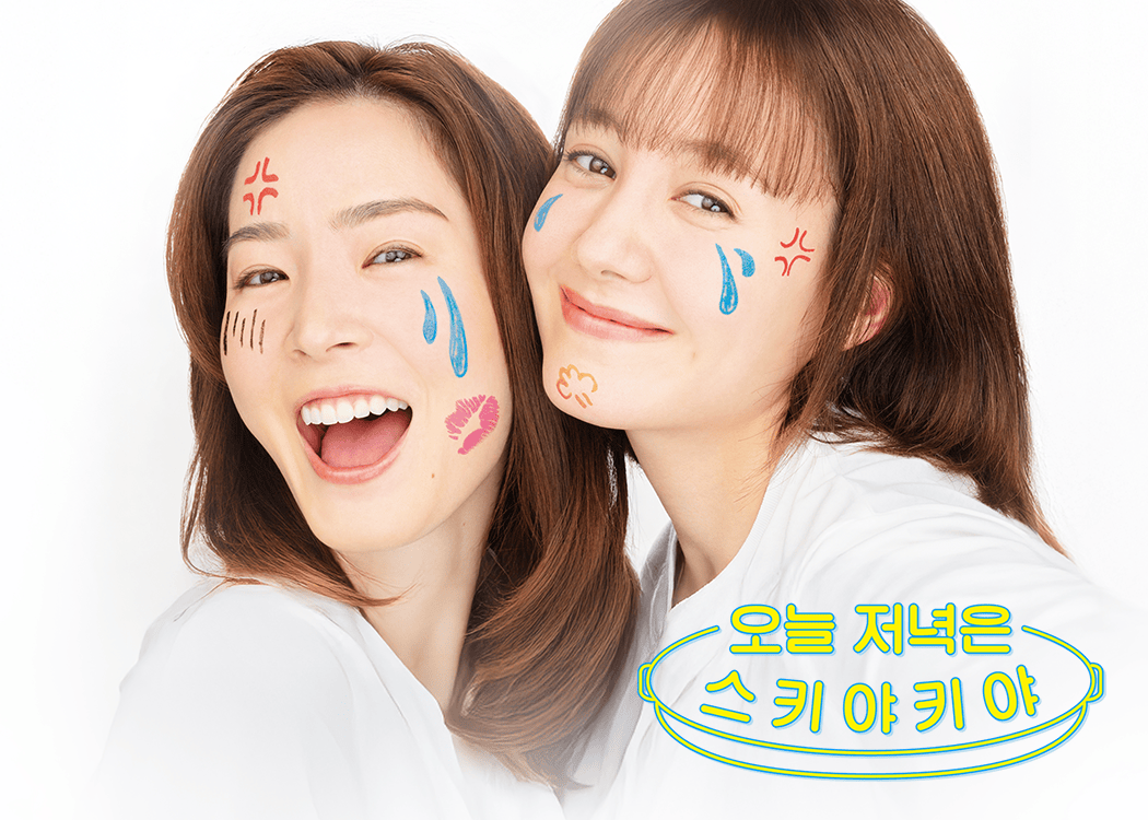 오늘 저녁은 스키야키야