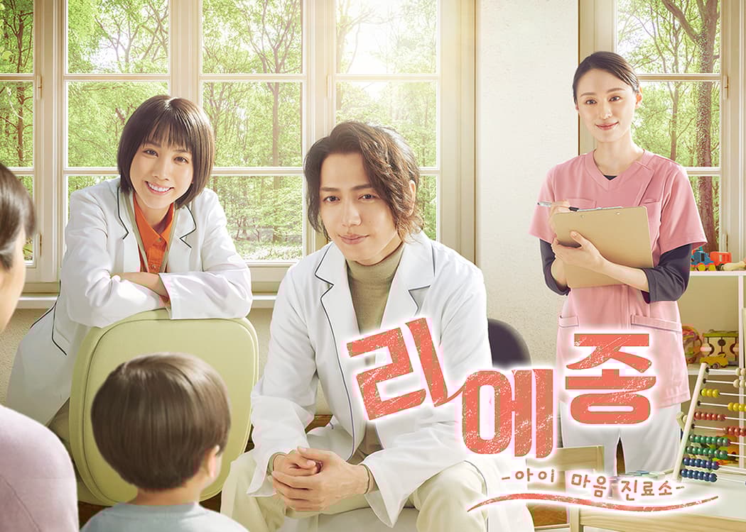 리에종 : 아이 마음 진료소