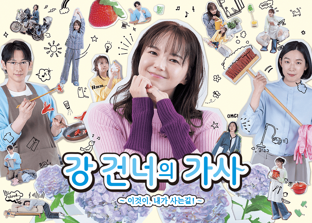 강 건너의 가사 ~이것이, 내가 사는 길!~