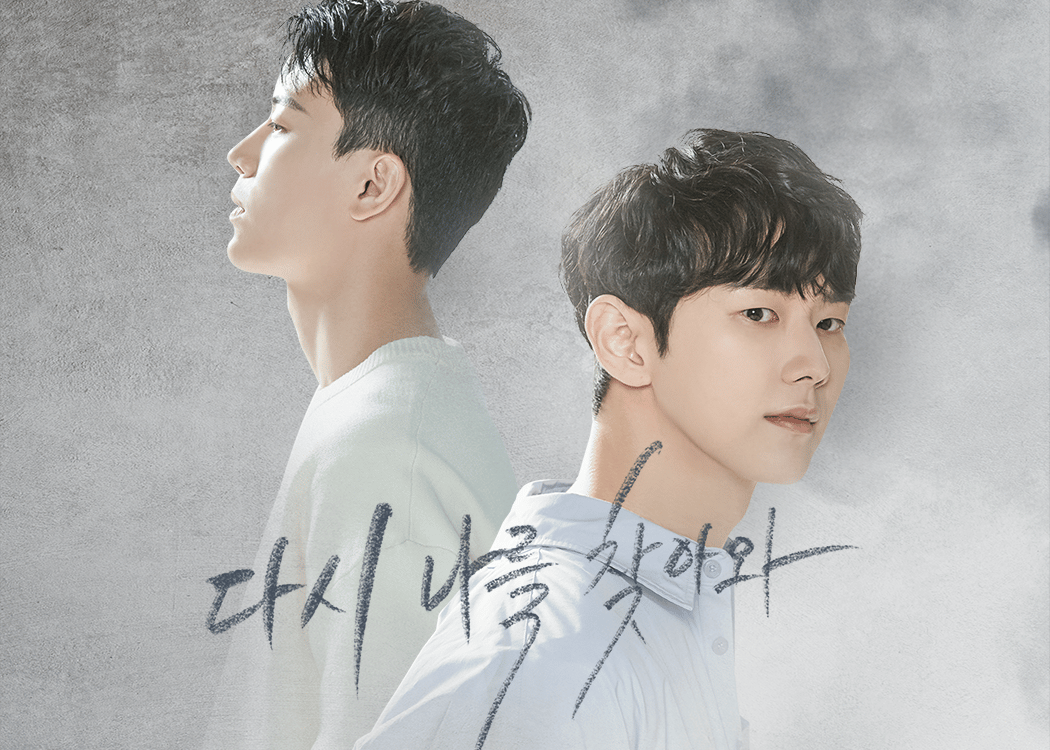 다시 나를 찾아와