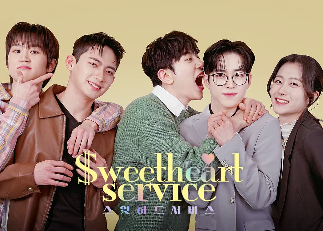 스윗하트서비스