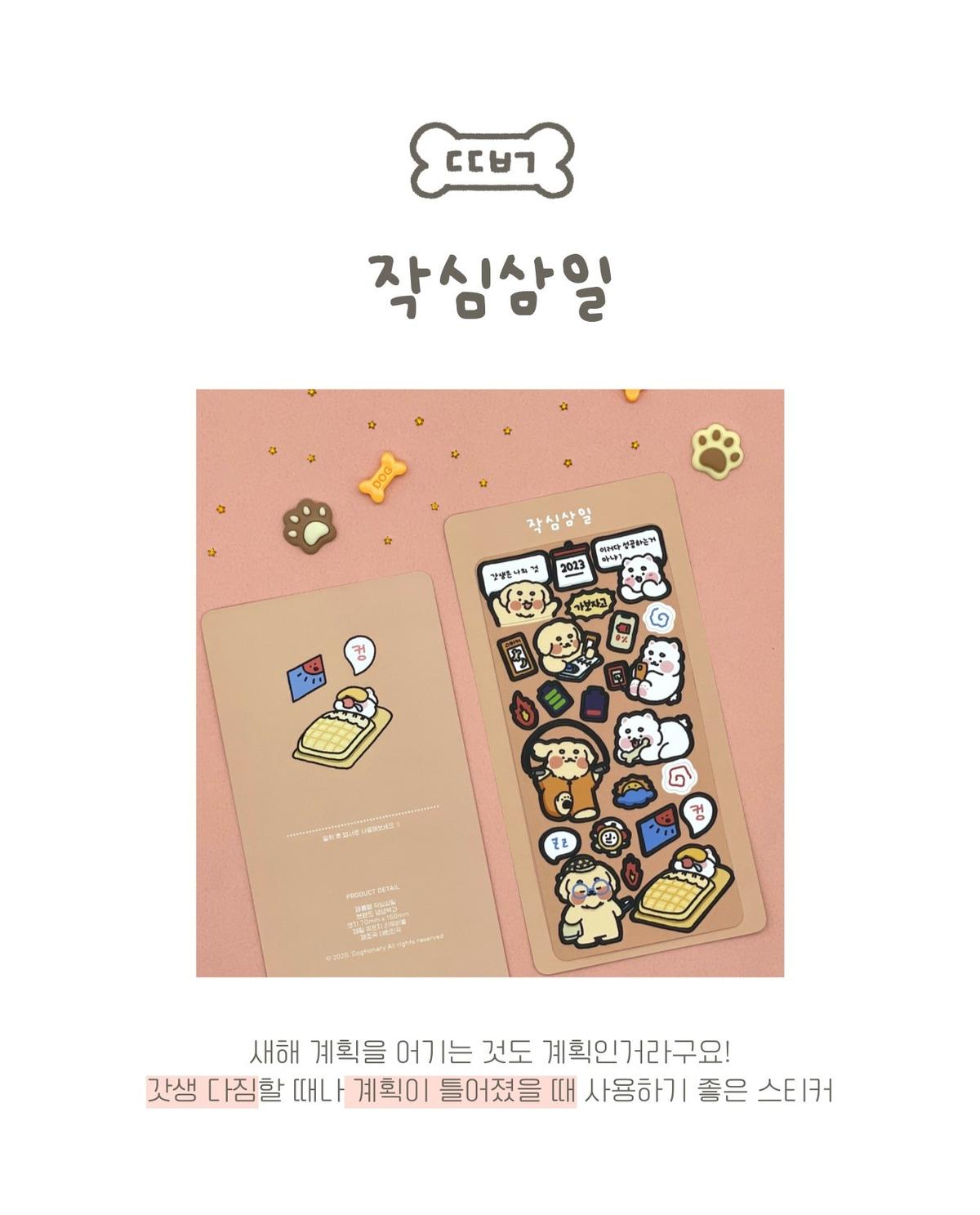 三日貼紙| sellectors