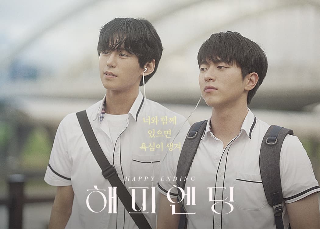 해피엔딩