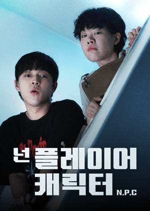 넌 플레이어 캐릭터