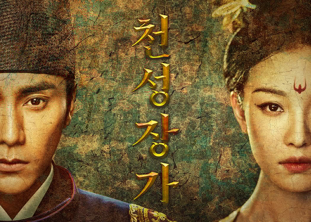천성장가
