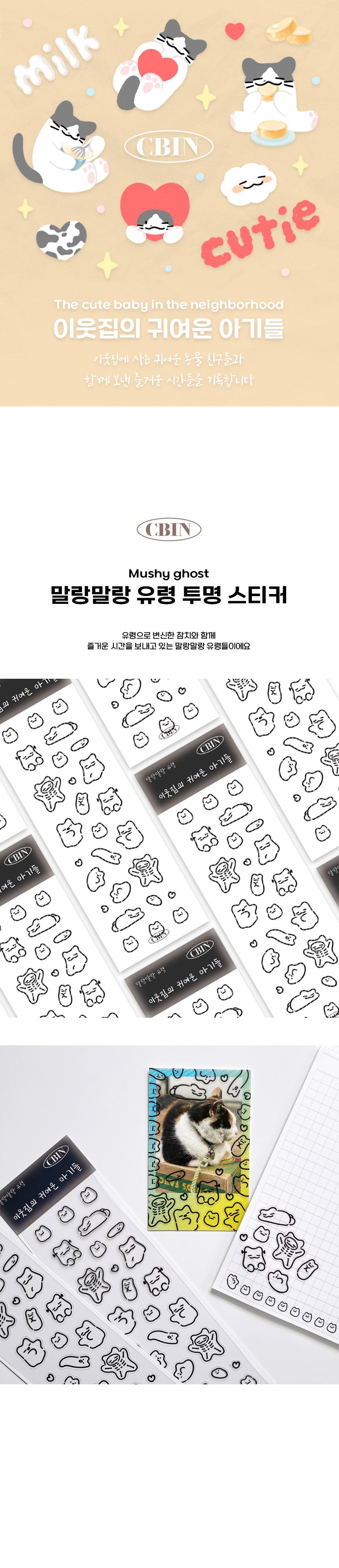 Malangmalang幽靈透明密封貼紙| sellectors