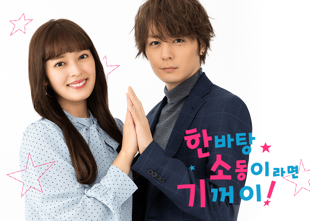 한바탕 소동이라면 기꺼이