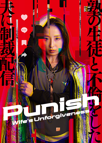 Punish - Wife's Unforgiveness