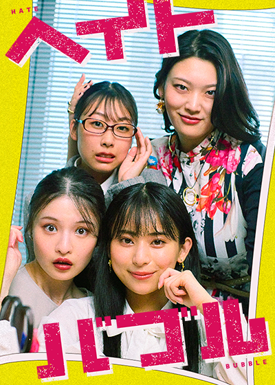 ヘイトバブル